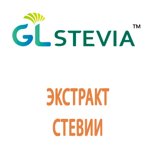 Cтевия GL Stevia®