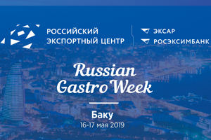 Компания НоваПродукт приняла участие в Russian Gastro Week в Баку
16-17.05.2019г.