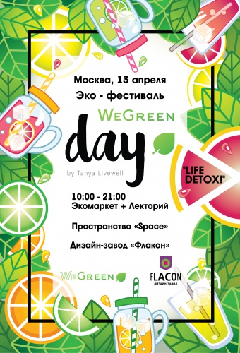 Green Day: Life Detox! 13 апреля